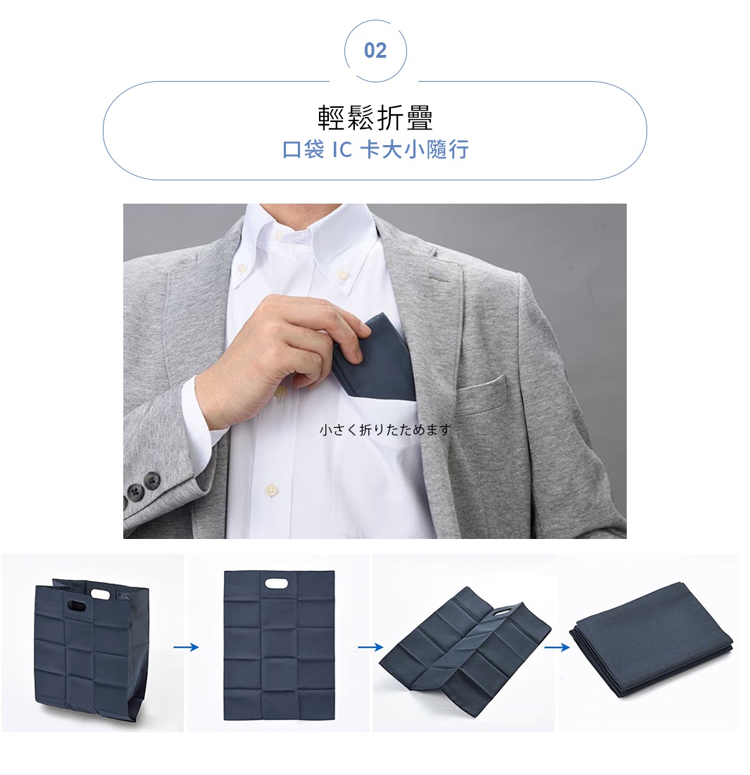 深藍色可摺疊環保隨行袋，材質為輕薄耐用的布料，展開後為方形提袋，可輕鬆摺疊成小巧的長方形，便於放入西裝口袋。