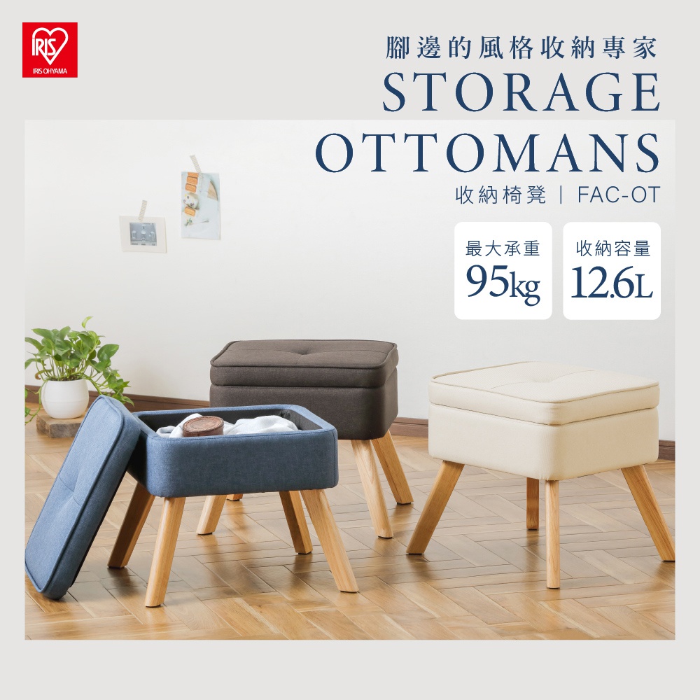 三張北歐風收納椅凳，包含藍色、深棕色和米白色，皆為布面材質，配有木質椅腳，其中藍色椅凳的椅蓋半開，內部有物品。