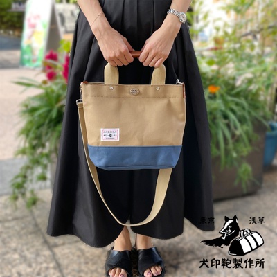 犬印純棉帆布兩用雙色托特包 SS