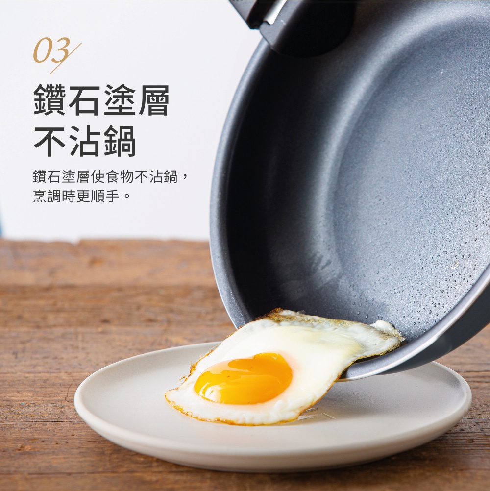 曜石黑鑽石塗層不沾鍋，鍋內有水珠，一隻煎好的太陽蛋正從鍋中滑出，放在白色盤子上，背景為木質桌面。