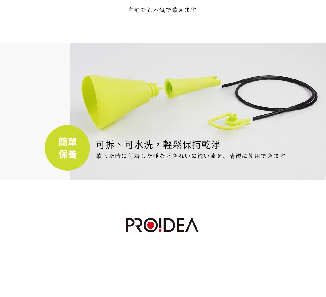 內文_[PROIDEA]消音高歌器_05