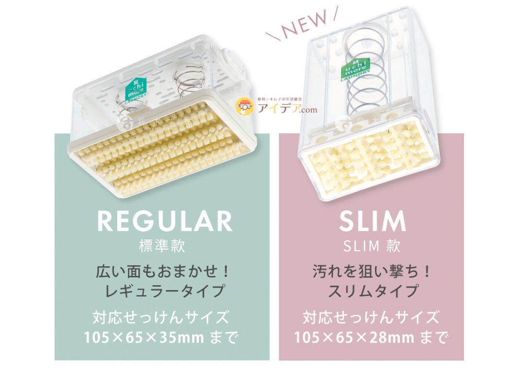 透明塑膠製的多功能免沾手泡沫洗衣皂盒刷，包含「REGULAR 標準款」與「SLIM 款」，兩款皆有白色外框和黃色刷毛，內部有金屬彈簧，用於支撐肥皂。