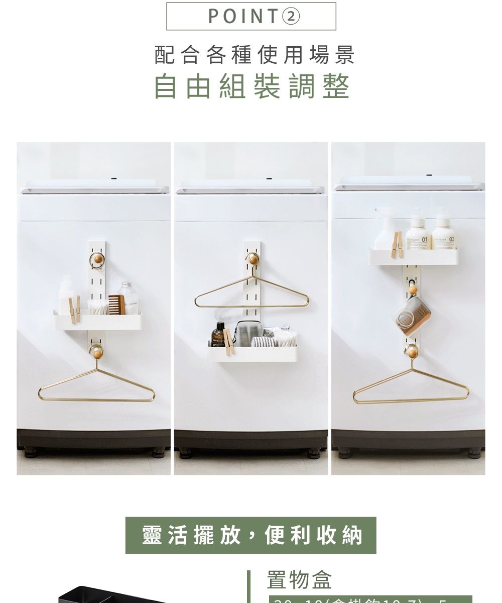 磁吸式洗衣機收納掛架 LHR-300，白色主體，搭配金色掛鉤，展示不同配置，可掛置衣架、置物盤，收納清潔用品。