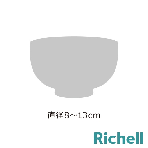 圖示為一個灰色碗的輪廓，下方標示尺寸為直徑 8 至 13 公分，右下角為 Richell 品牌標誌。