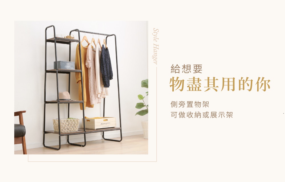 黑色金屬框架搭配多層木紋置物板，包含吊衣桿、三個置物層板，以及底部較寬的置物層，上面擺放著衣物、帽子、收納盒和籃子。