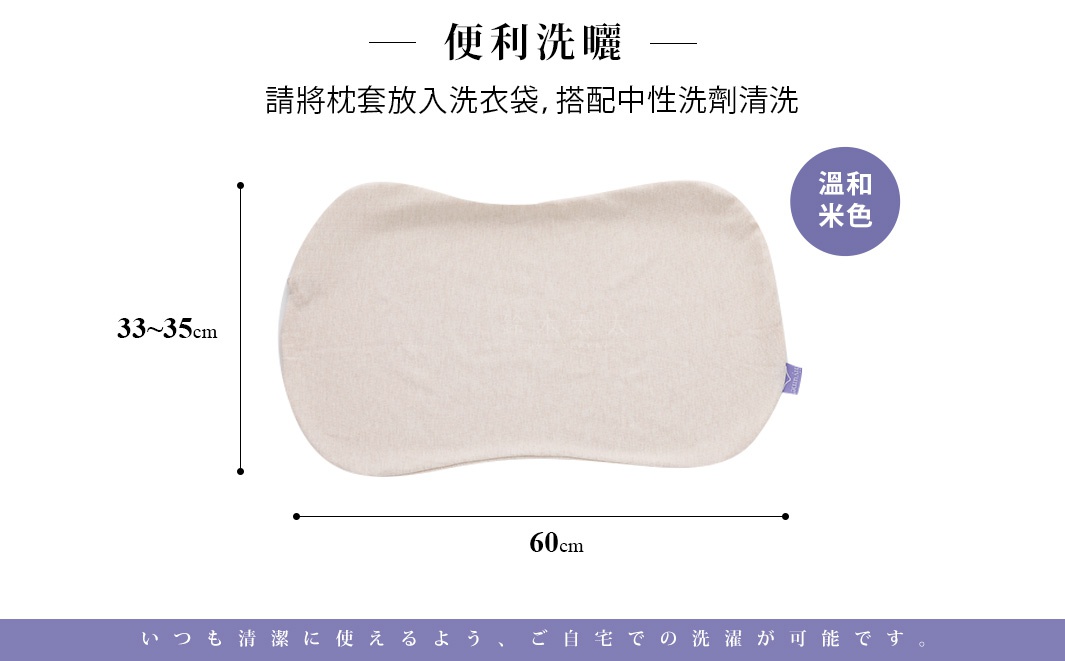 淺米色調節枕專用枕套，約60公分長、33-35公分寬，材質為柔軟織物。