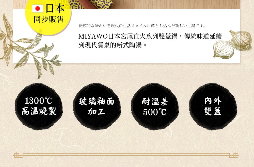 MIYAWO 日本宮尾直火系列雙蓋炊飯陶鍋/燉鍋，2L，褐白色，採用1300°C高溫燒製、玻璃釉面加工，耐溫差500°C，具備內外雙蓋設計。
