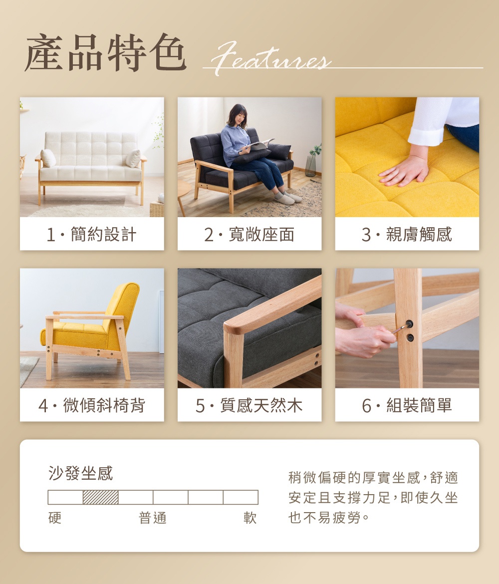 實木雙人布沙發，展示多種顏色與細節，包括簡約設計、寬敞座面、親膚觸感、微傾斜椅背、質感天然木材及組裝簡易的特點，並附有坐感示意圖。