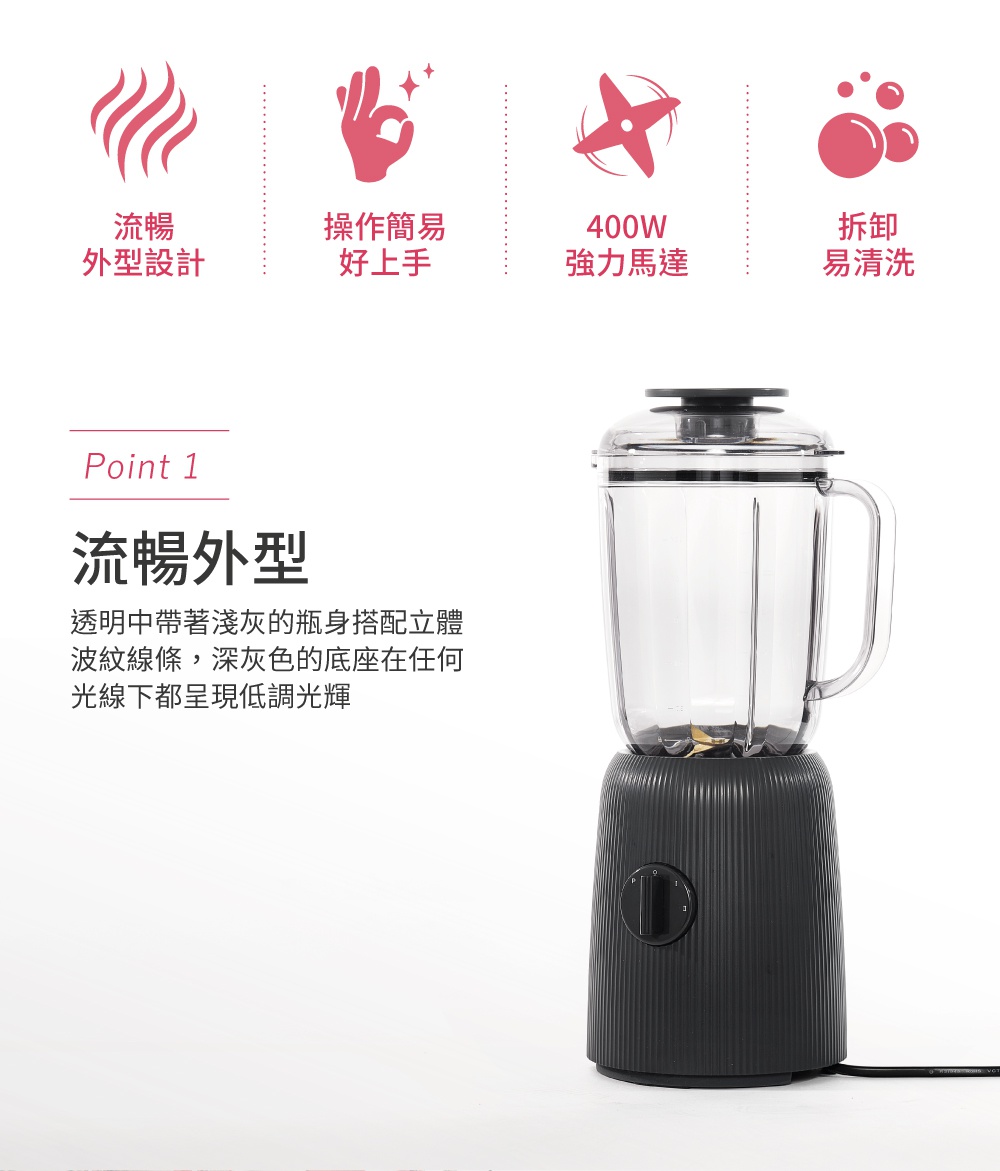 透明玻璃果汁機，搭配深灰色帶有垂直紋路的底座，整體設計簡潔。