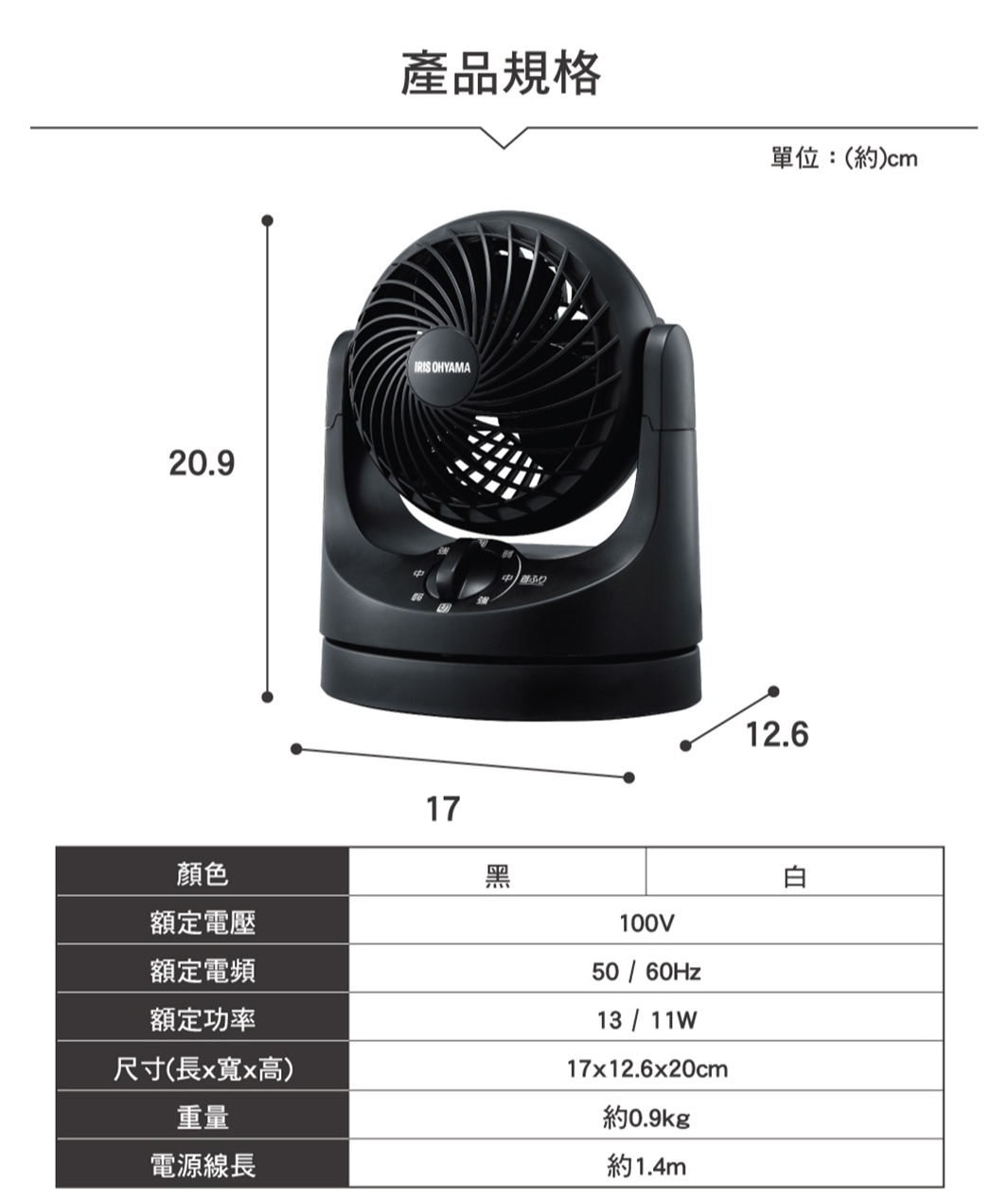 黑色極靜音迷你型空氣循環扇，扇葉設計，帶有調速按鈕，底部為黑色底座，整體為ABS塑料材質，尺寸約為17x12.6x20.9公分。