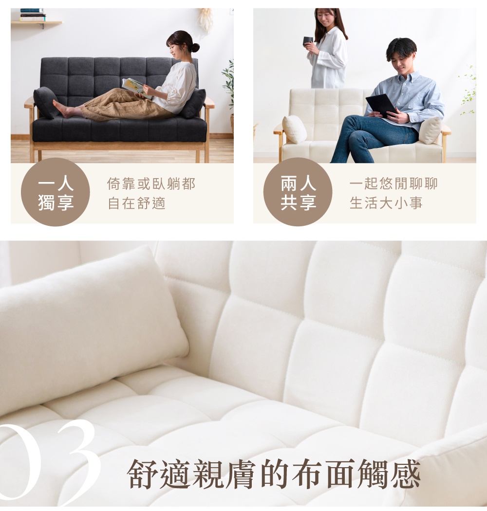實木雙人布沙發，有深灰色和米白色兩款，展示一人獨享及兩人共享的居家場景，下方特寫白色沙發的親膚布面觸感。