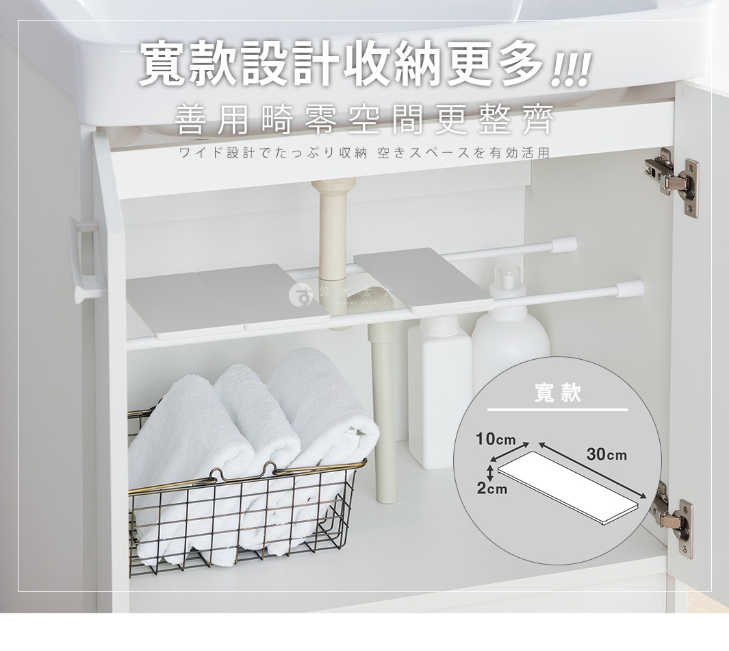 圖片文字：寬款設計收納更多，善用畸零空間更整齊，寬款，10cm，30cm，2cm