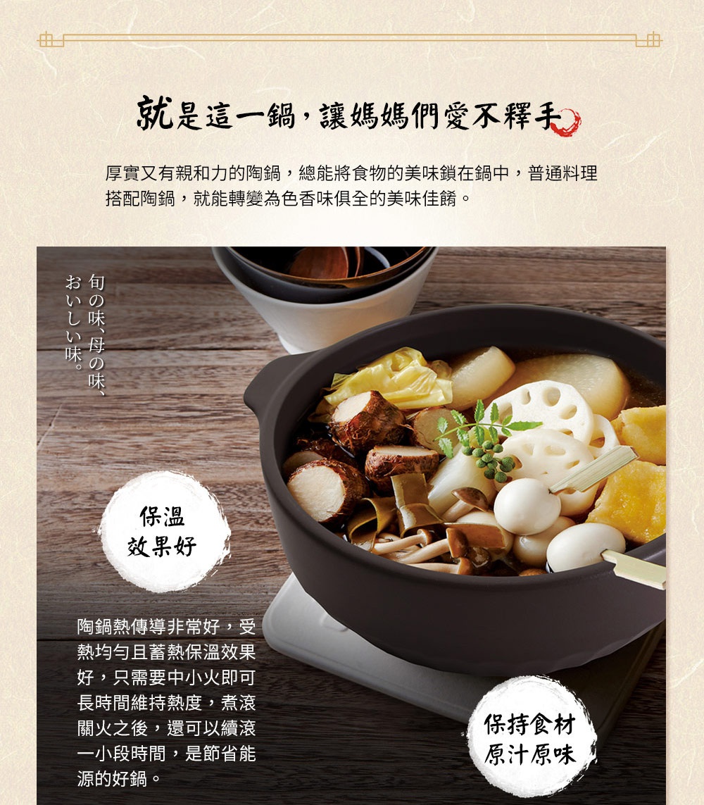 IH系列9號導熱加強型陶土湯鍋，容量2.9L，漸層可可黑色，鍋內盛有豐富的燉煮食材，包含芋頭、白蘿蔔、蓮藕、香菇及其他蔬菜，湯鍋置於白色爐架上。