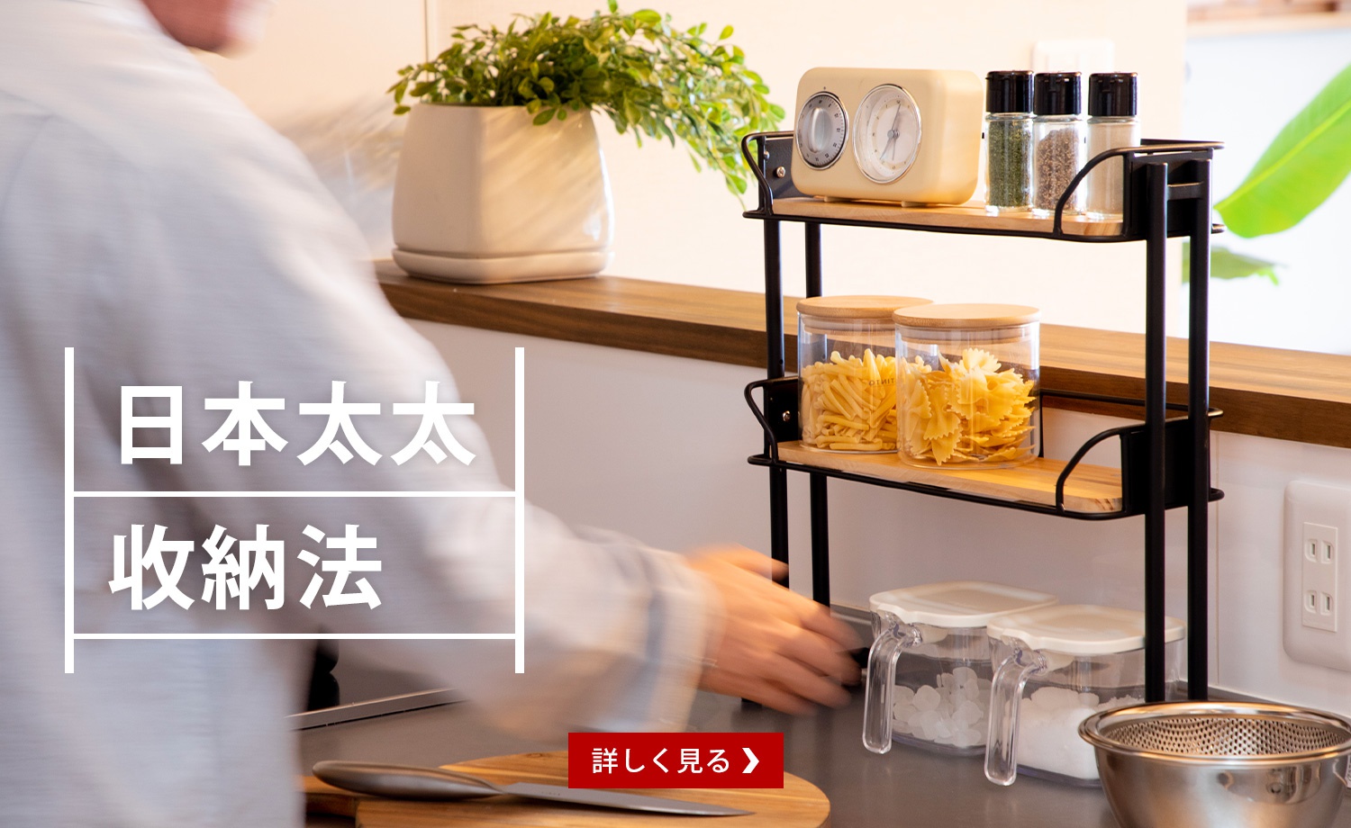 A05-日本太太收納法