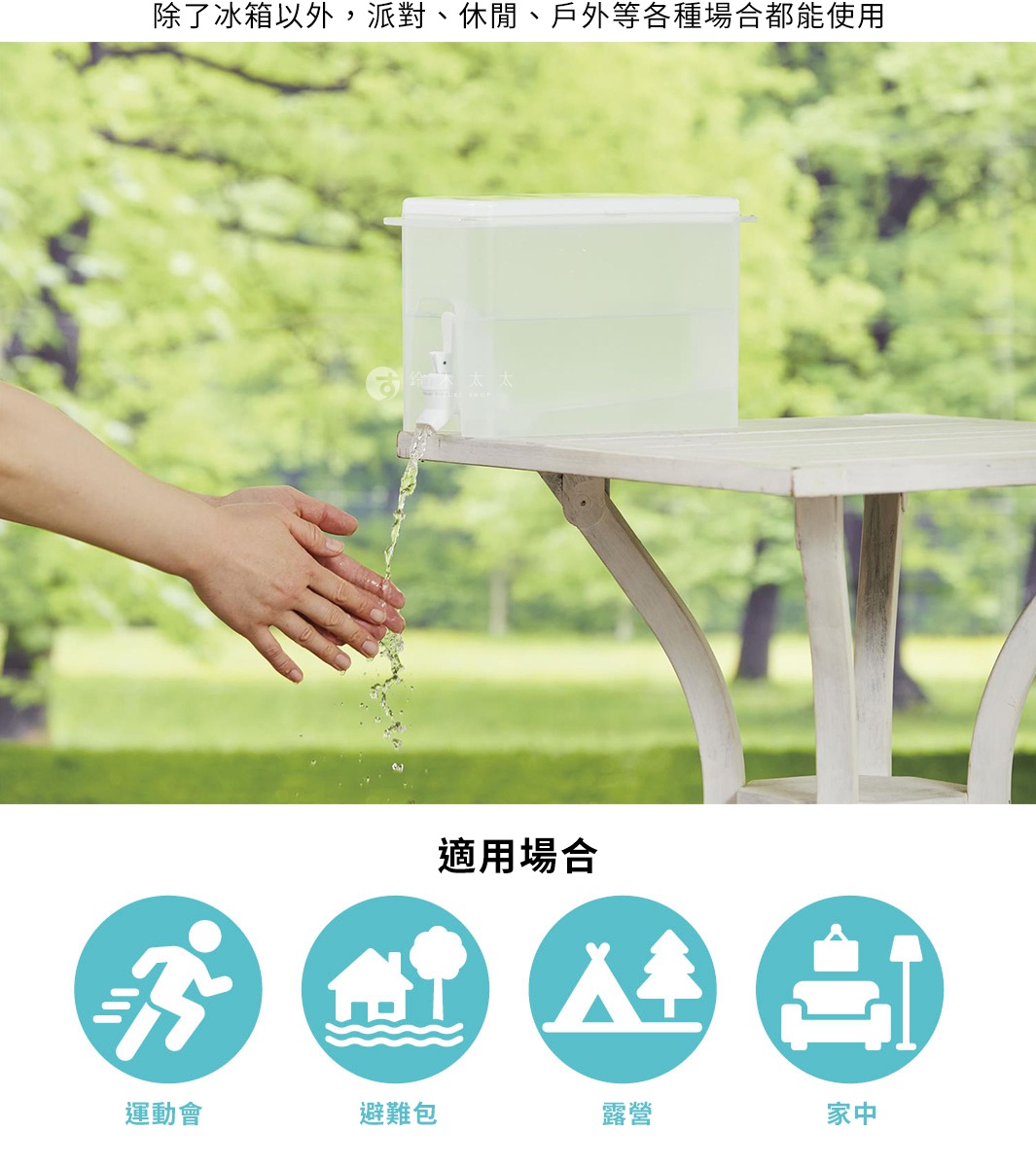 COGIT 斜坡好倒橫放式大容量冷飲壺，除了冰箱外，適用於派對、休閒、戶外等各種場合，例如運動會、避難包、露營及家中。