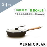 日本製琺瑯鑄鐵平底深鍋24cm+專用鍋蓋 (共2色)