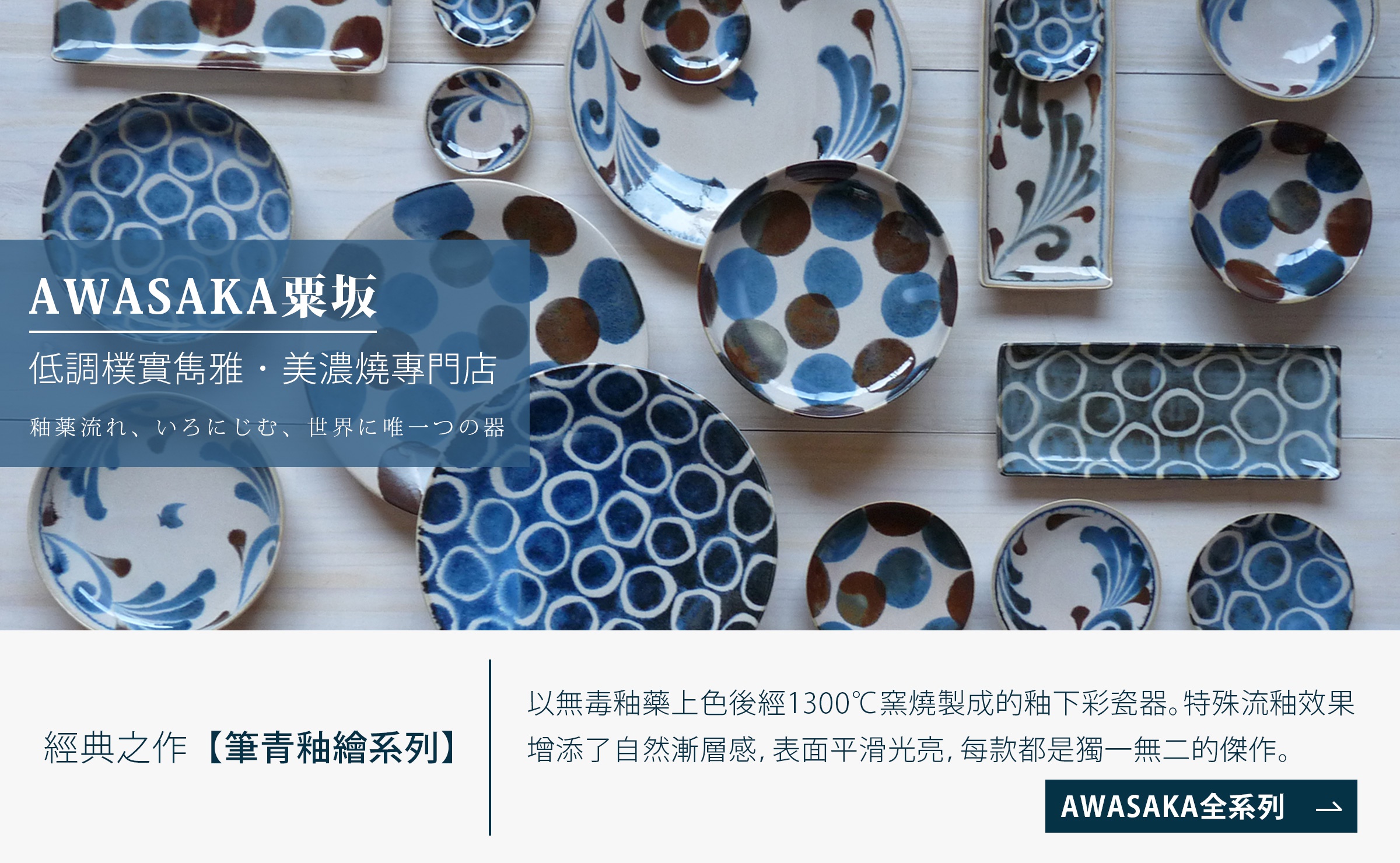 AWASAKA粟坂