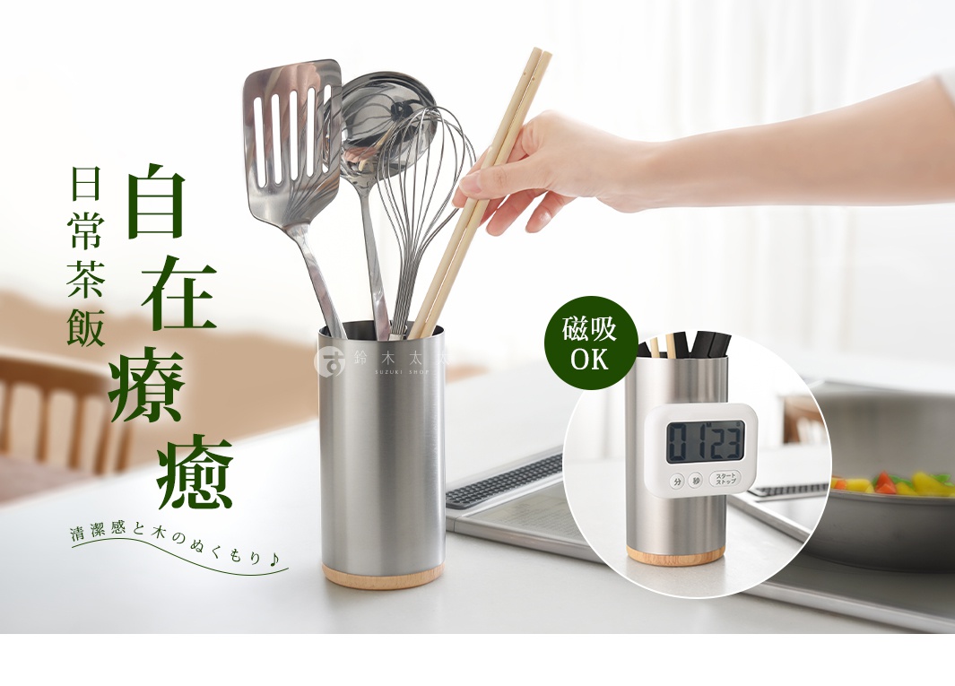 逸品物創不鏽鋼餐具收納筒，筒身為銀色拉絲不鏽鋼，底部為淺木色，收納著鍋鏟、湯勺、打蛋器和筷子。