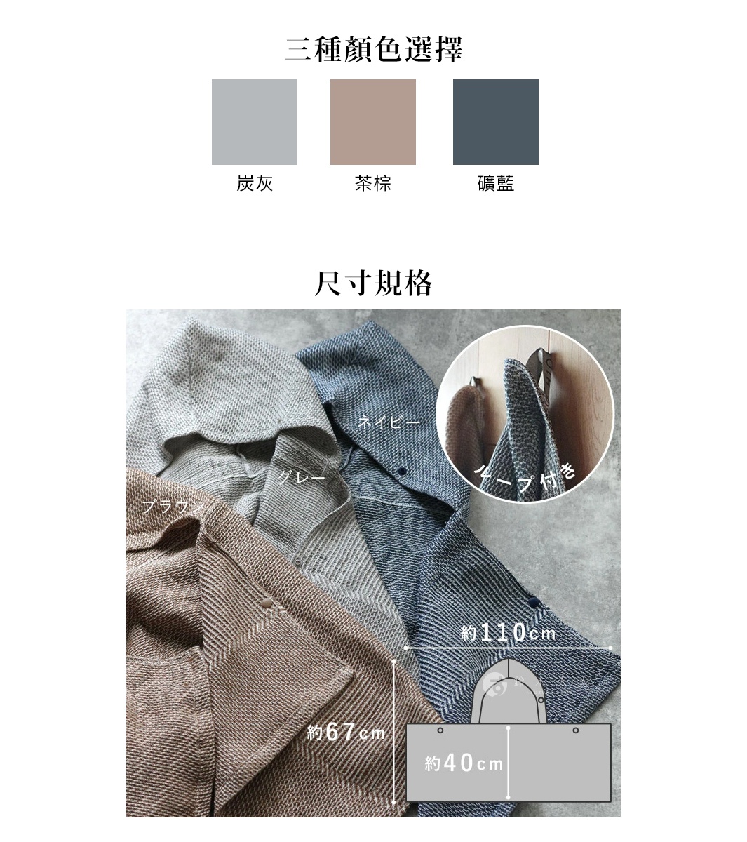 日本桃雪 SEK 抗菌防臭檜木鬆餅紋連帽浴巾，有炭灰、茶棕、礦藍三色可選，展示尺寸規格，包括約 67 公分、約 40 公分和約 110 公分。