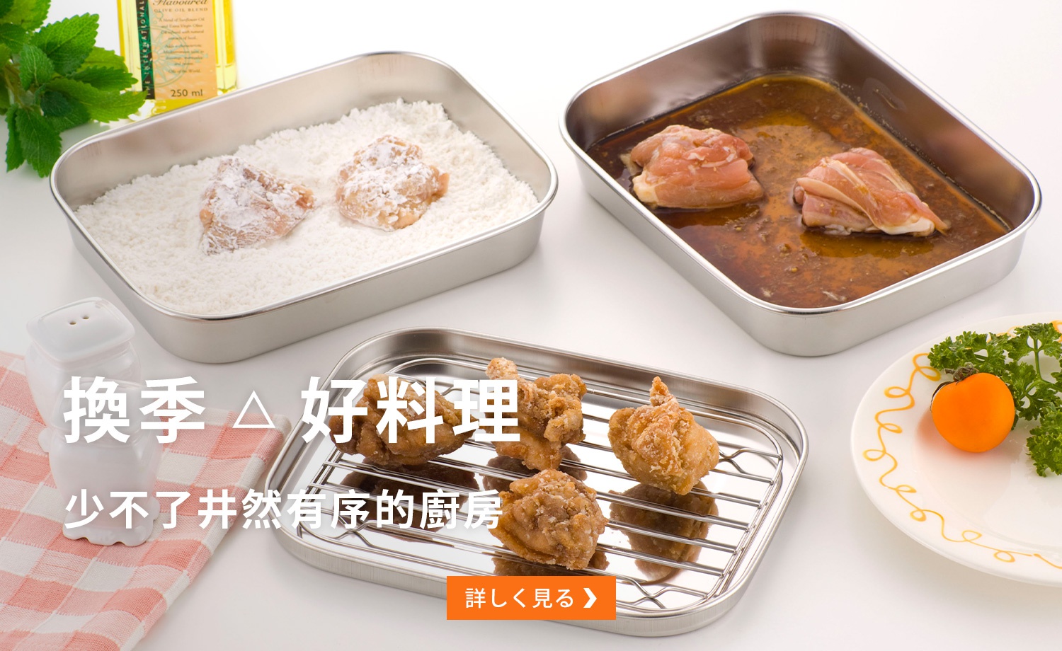 A06-廚房好物