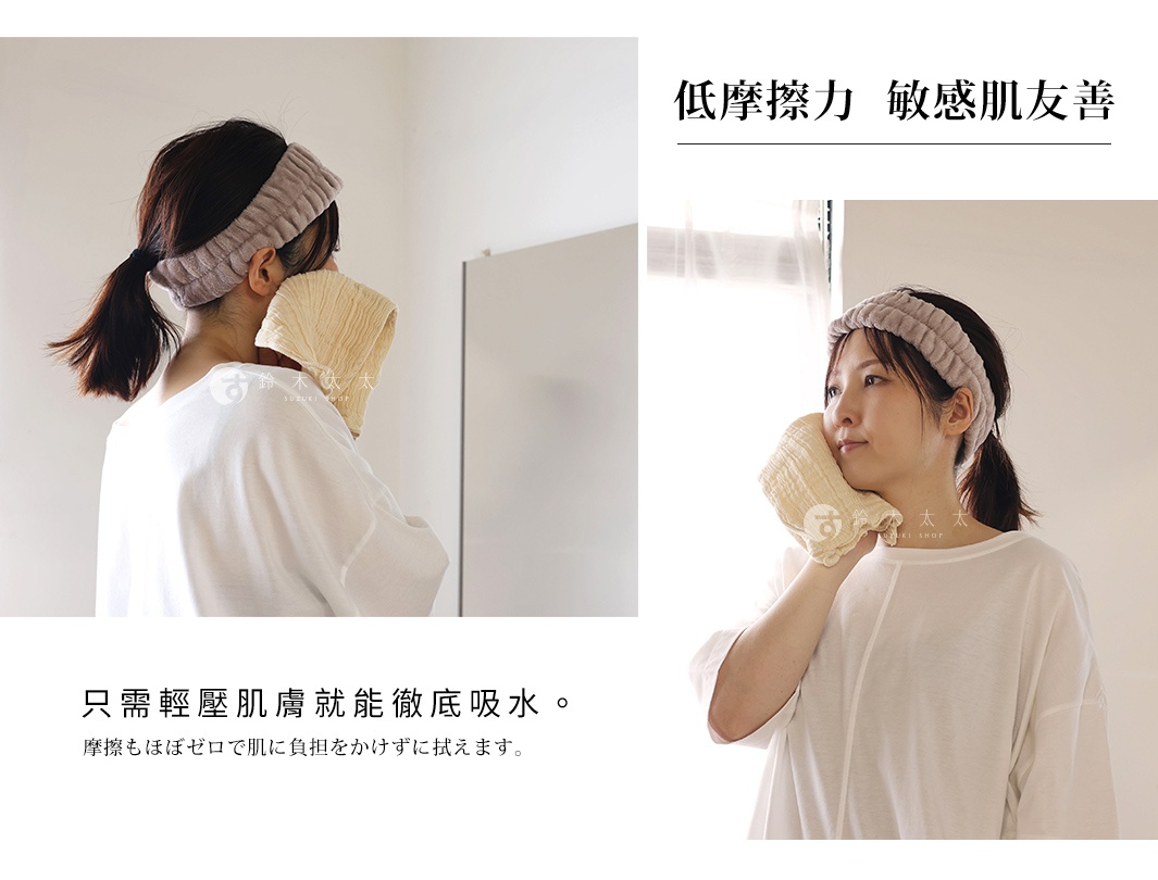 模式B： 日本桃雪立體褶皺柔綿紗布洗臉巾，女性使用，輕柔擦拭臉部肌膚。