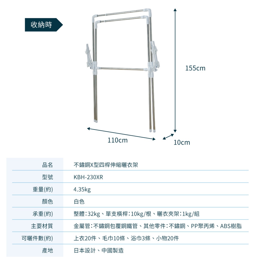 S186125011_內文_不鏽鋼X型簡易組裝多功能曬衣架 KBH-230XR_08