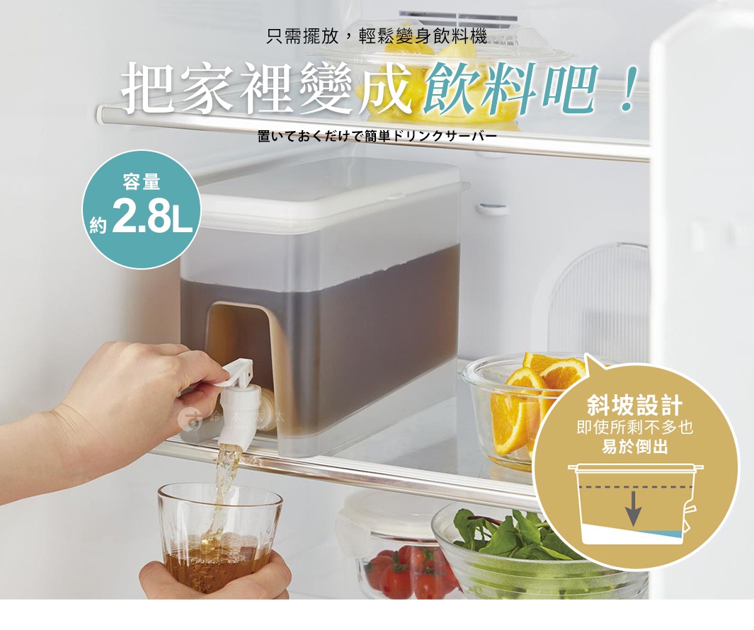 COGIT 斜坡好倒橫放式大容量冷飲壺，圖片顯示手正在傾斜飲料壺的龍頭，將茶倒進玻璃杯中，旁有橘子和蔬菜，並標示容量約2.8L。