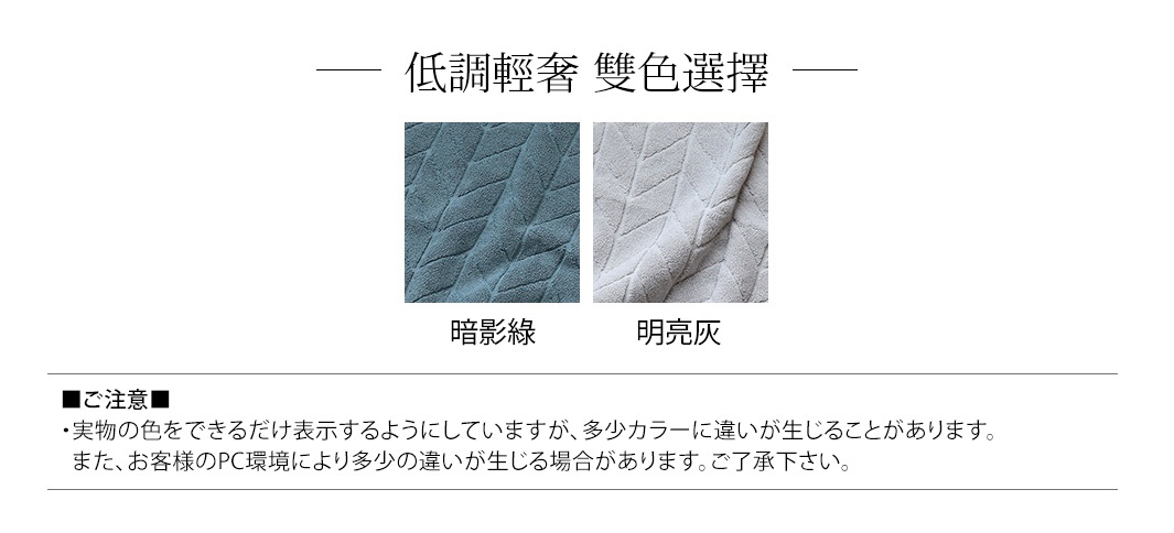 低調奢華雙色選擇：暗影綠與明亮灰，附有注意事項說明。