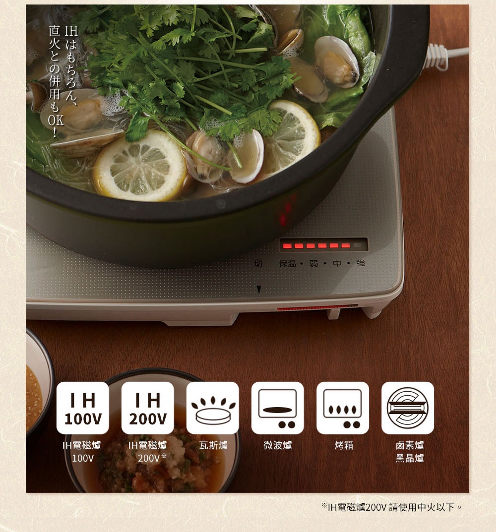 IH系列7號耐溫差洋風陶土湯鍋，鍋內盛有海鮮、檸檬片和香草，正在烹煮。鍋身為黑色，置於白色IH爐上，爐面顯示火力段數。