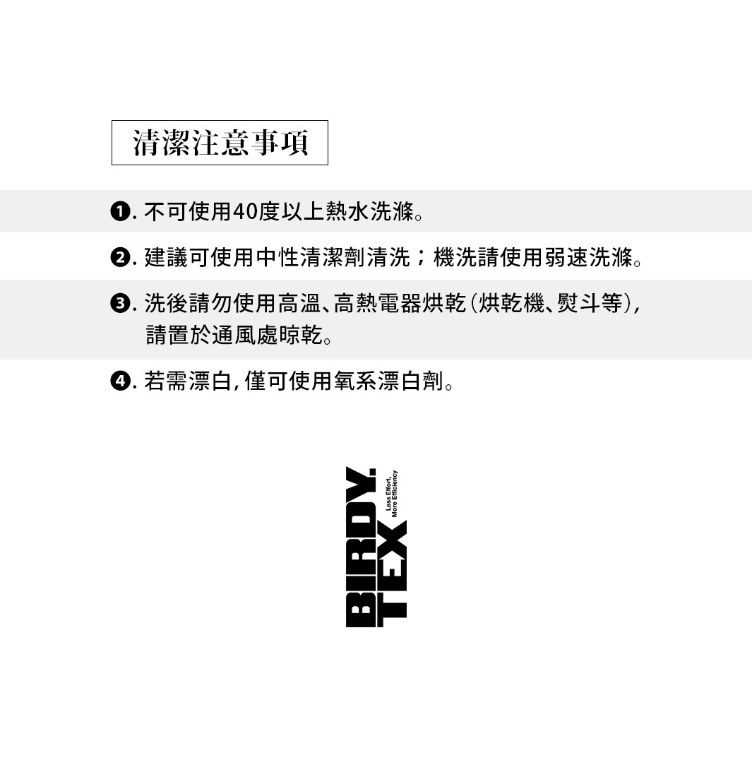 白色背景上，黑色文字「清潔注意事項」標題，下方列出四點清潔建議，底部有「BIRDY. TEX」的黑色品牌標誌。
