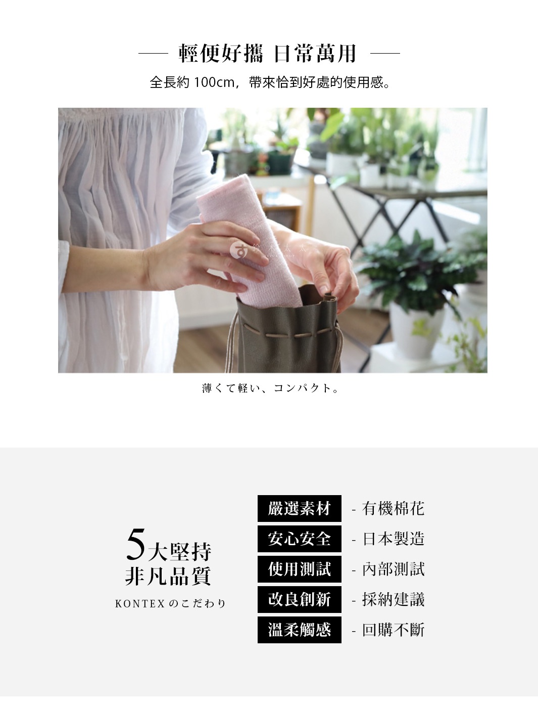 一條粉紅色、由有機棉製成的長毛巾，正在被放入一個深綠色的袋子中。