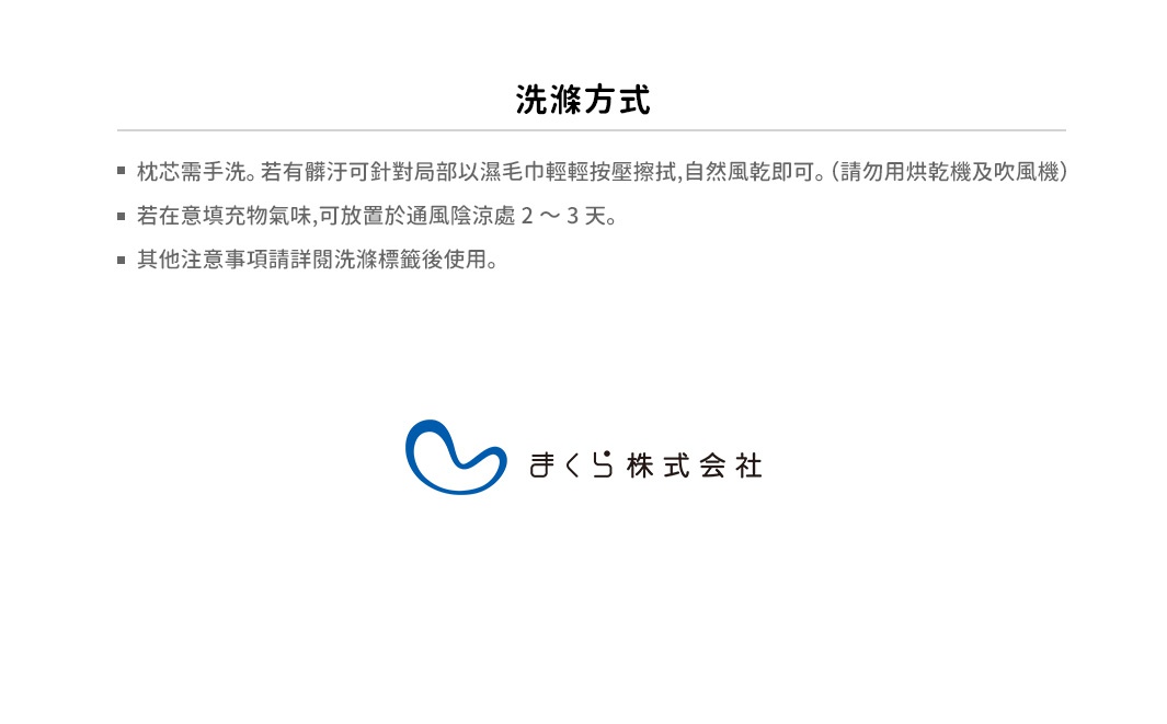 JOURNEY 旅行便攜枕的清潔方式說明，包含手洗建議、局部清潔方式、通風晾乾說明，以及其他注意事項。