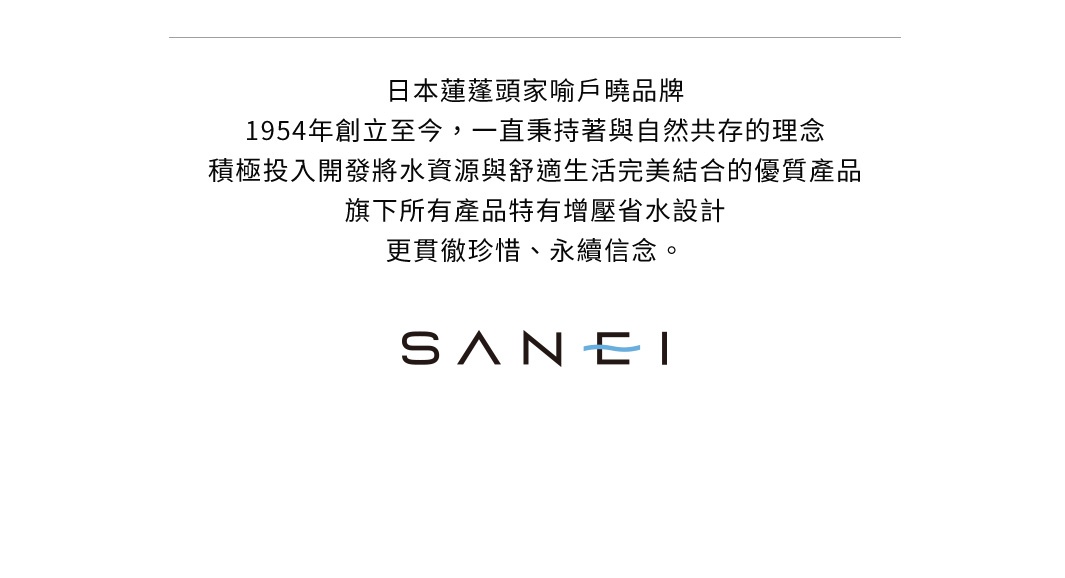 日本品牌 SAN-EI 除氯蓮蓬頭，白色主體，銀色金屬噴頭，設計簡潔，強調節水與環保。