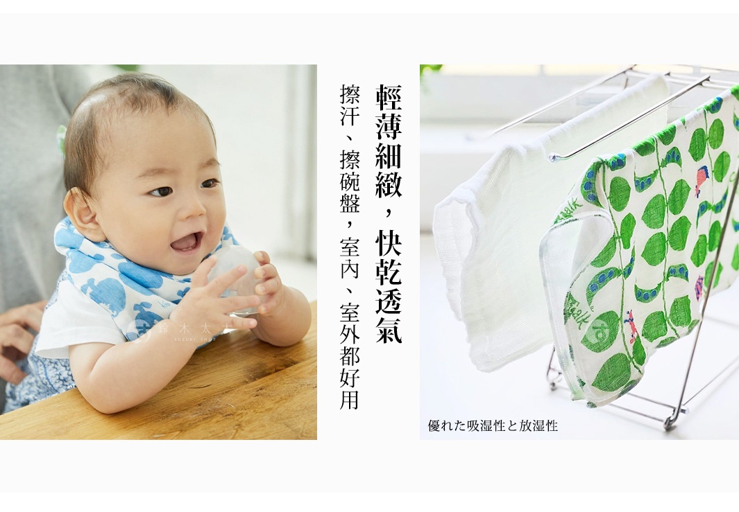 友禪染多用途白雪拭巾，一款白色、一款印有綠色豌豆圖案，材質輕薄細緻，快乾透氣。