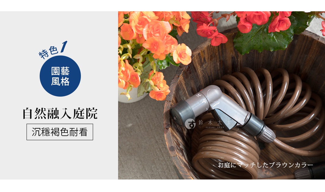 捲曲的棕色橡膠澆花水管，配有銀灰色噴嘴，置於木桶中，背景為橘色和紅色花朵。