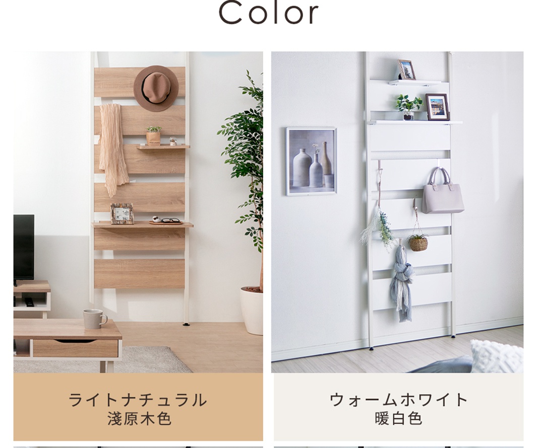頂天立地木質收納架，展示淺木紋色及暖白色兩種款式，架上有層板、掛鉤，可收納帽子、圍巾、包包、裝飾品等。