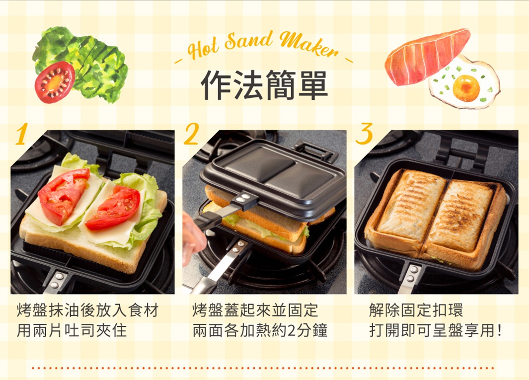 直火專用熱壓三明治夾烤盤，黑色烤盤上放著兩份製作中的三明治，其中一份已完成，呈現金黃色烤紋。