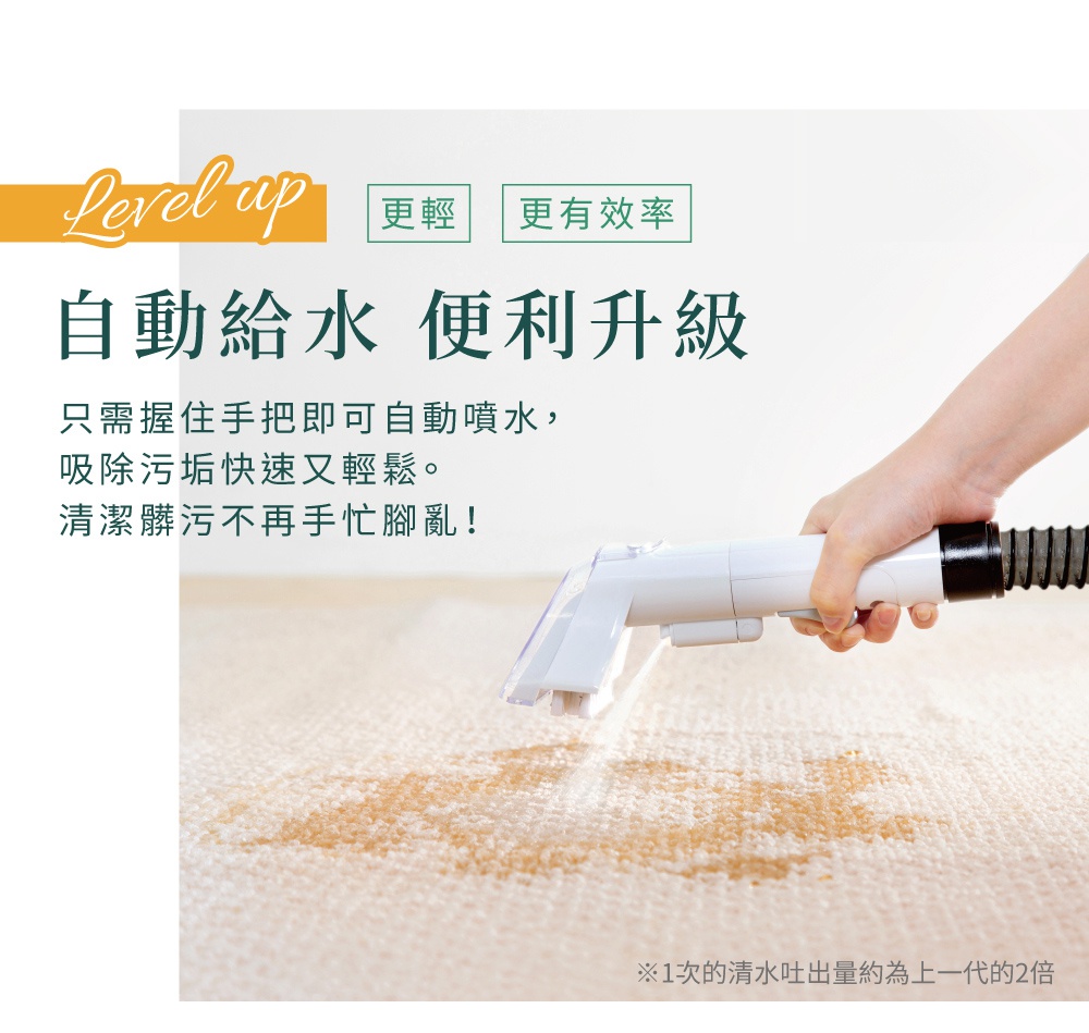 一只手正握著白色自動給水織物清潔機，其噴嘴正對著有污漬的米色地毯。