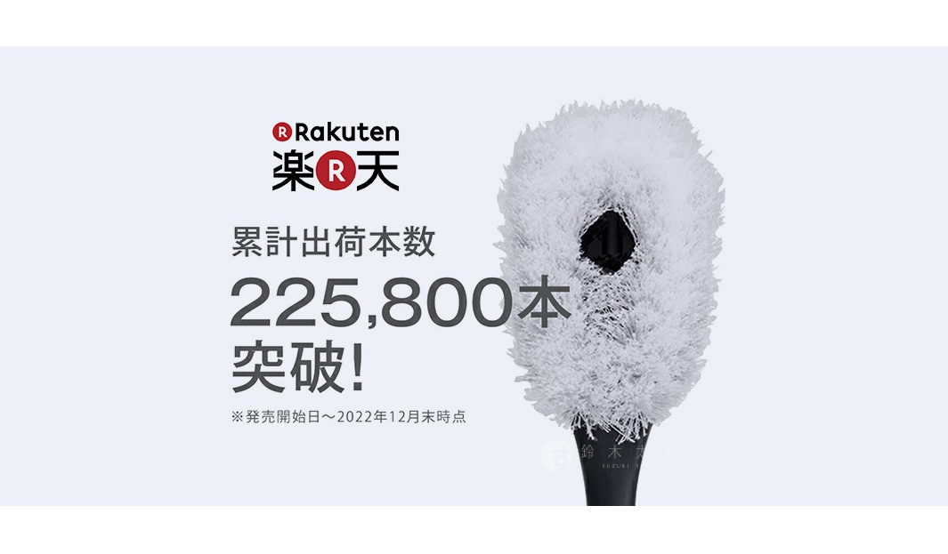 圖片文字：Rakuten 樂天 累計出貨數 225,800本 突破！※發售開始日～2022年12月末時点