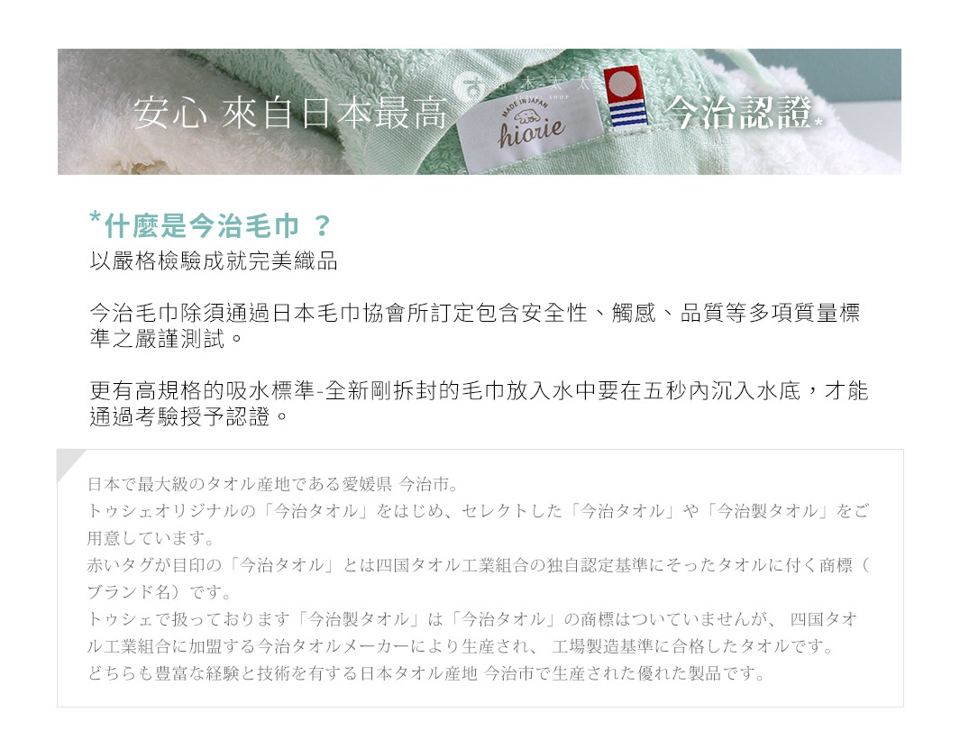 今治細絨浴巾，細緻柔軟的棉質，以淺綠色調呈現，搭配「Made in Japan」及「Imabari」認證標籤。