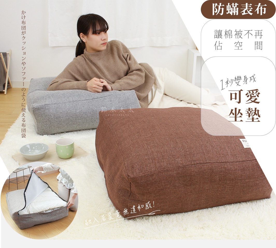 兩個多用途棉被收納袋，一個為灰色，一個為棕色，皆為方形設計，材質為織物。灰色收納袋展示了打開拉鍊的細節，內有棉被。