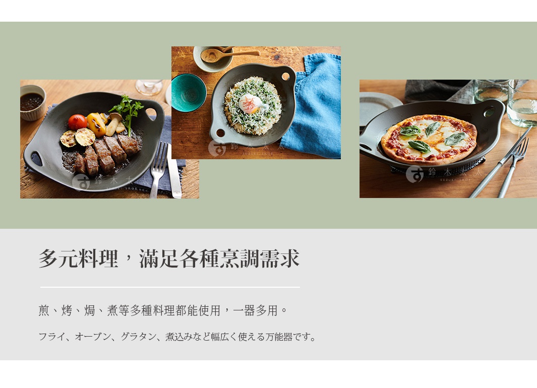 圖片文字：多元料理，滿足各種烹調需求 煎、烤、焗、煮等多種料理都能使用，一器多用。 મિનિટ, ઓવન, ગ્રેટિન, સ્ટયૂ વગેરે વાપરી શકાય તેવા ઓલ-રાઉન્ડર છે.