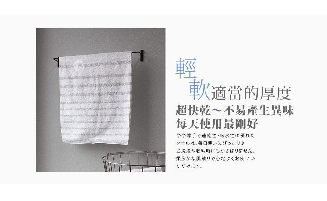今治輕柔橫條毛巾，白色毛巾帶有細膩的淺灰色橫條紋，材質為棉，懸掛於牆上黑色毛巾架。