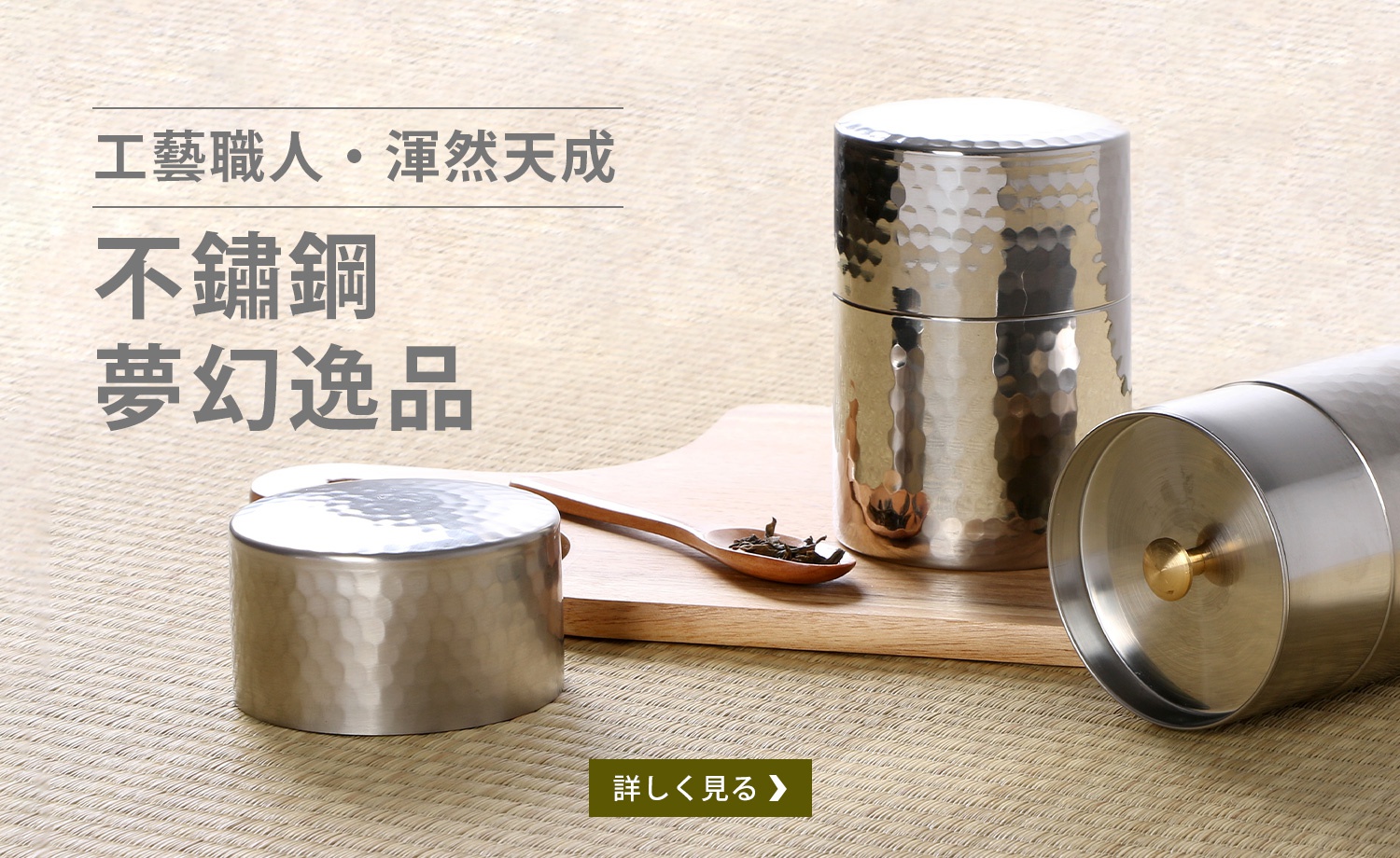 主題｜不鏽鋼工藝