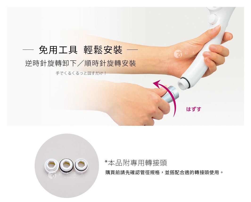 MIGAMI 兩段式水流專髮按摩蓮蓬頭標準款，展示兩隻手正在安裝蓮蓬頭，蓮蓬頭主體為白色，附有銀色金屬接頭。下方有三個大小和顏色不同的轉接頭，分別為白色、黑色和淡黃色。