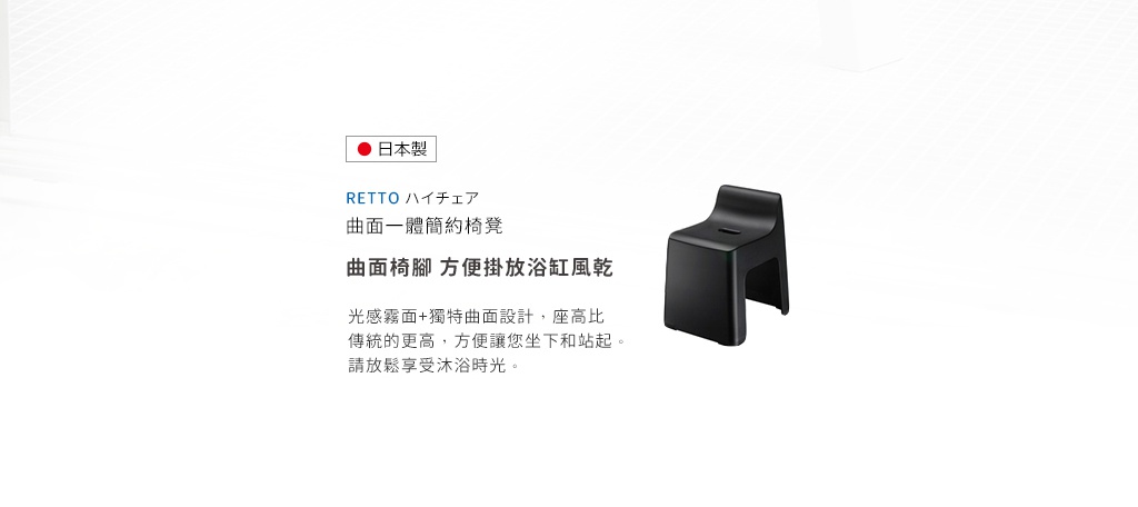 黑色RETTO曲面一體簡約椅凳，材質為塑膠，造型簡潔，具有流線型的坐面和椅腳。