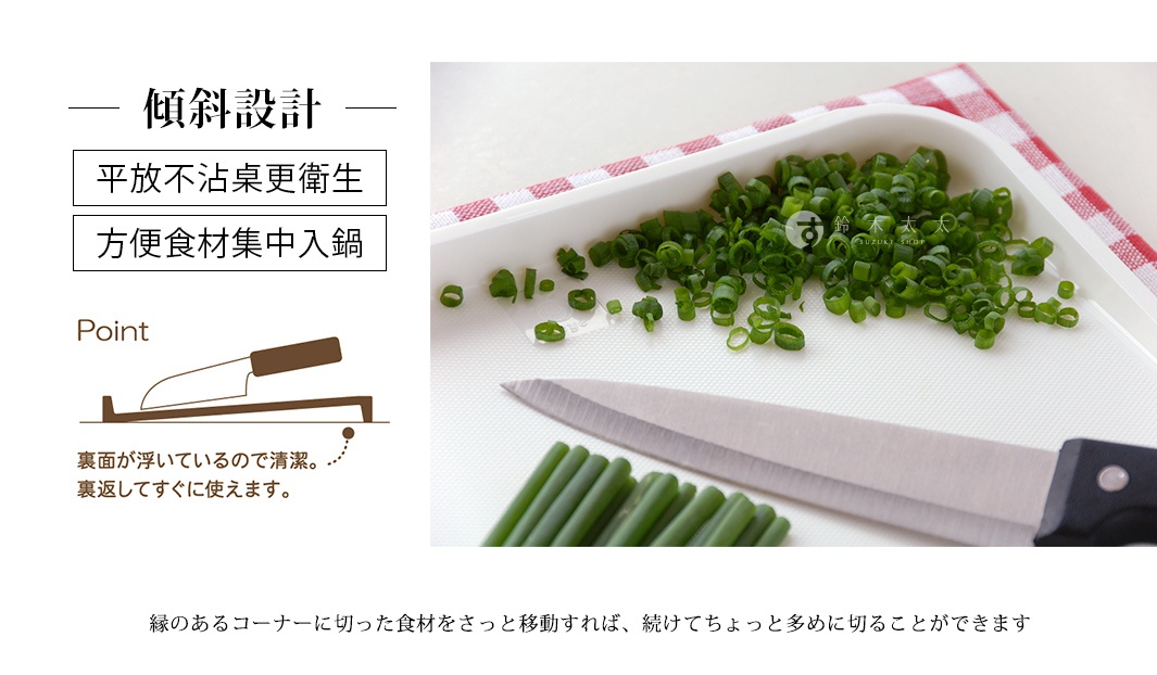 白色斜面大砧板，上面有切好的蔥花和一堆蔥，旁邊是廚師刀。