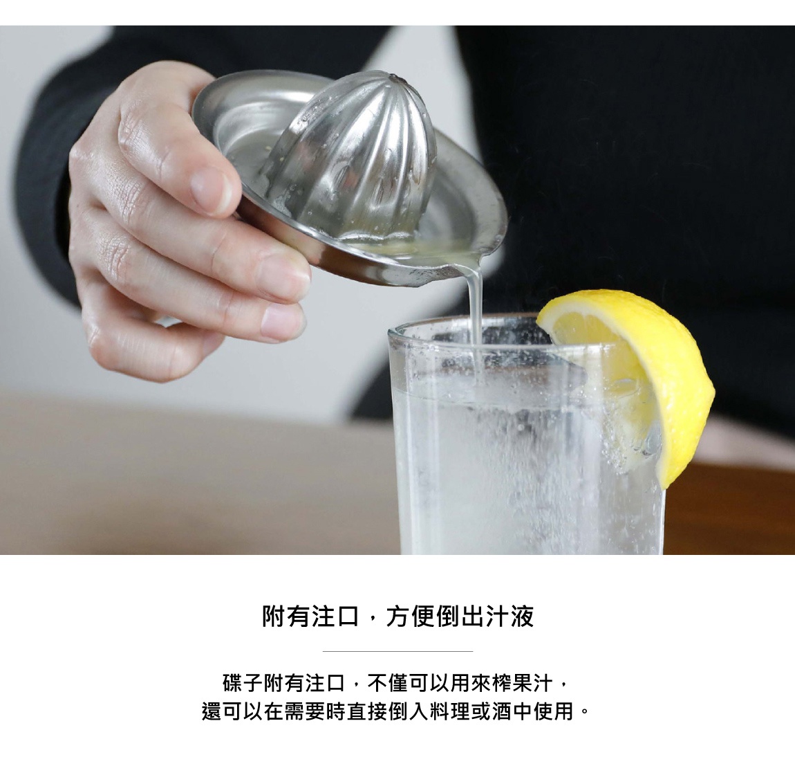手持不鏽鋼檸檬榨汁器，將新鮮檸檬汁擠入裝有冰塊和檸檬片的玻璃杯中。