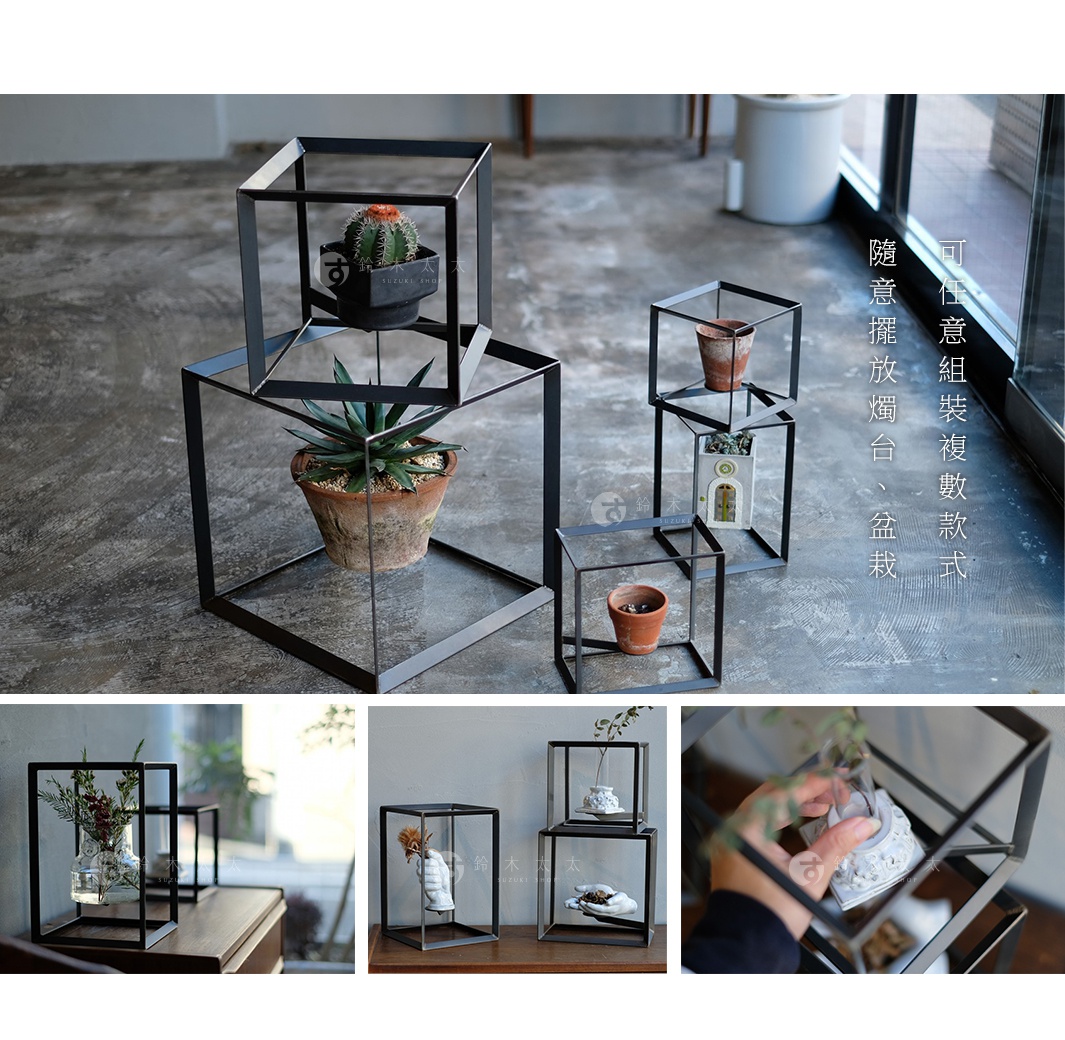 黑色鐵製方形展示架，可堆疊組合，展示盆栽、花瓶與裝飾品。