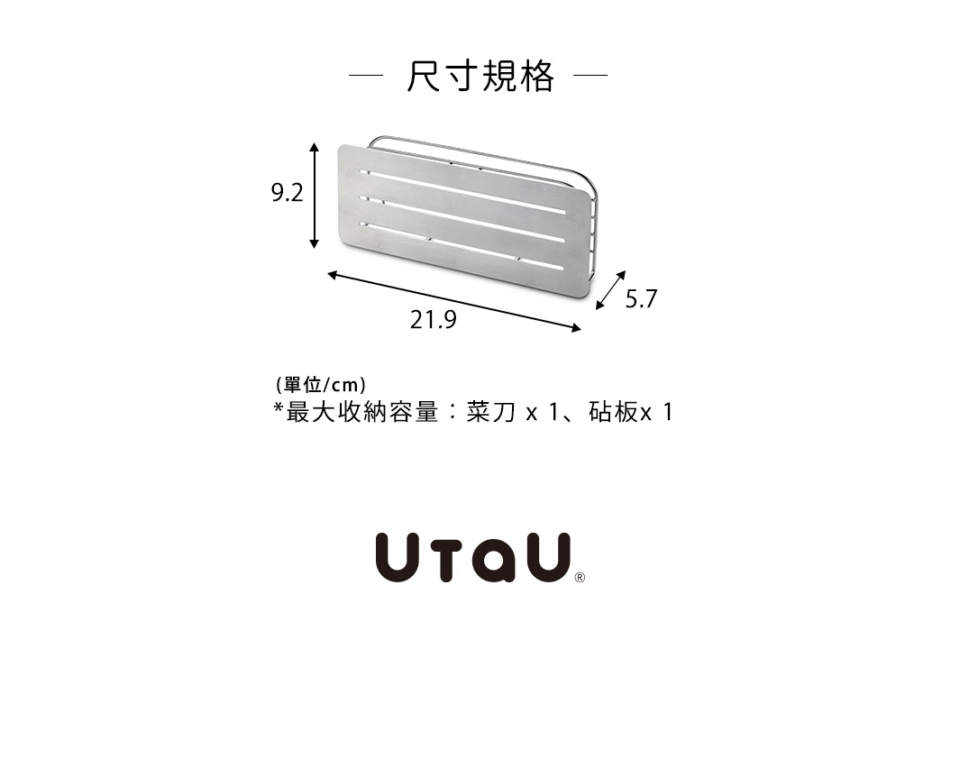 不鏽鋼製可掛式刀具砧板瀝水架，銀色，兩側有掛鉤，前端有導水槽，尺寸標示為長 21.9 公分、寬 5.7 公分、高 9.2 公分。